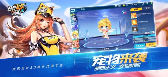 qq飞车截图2