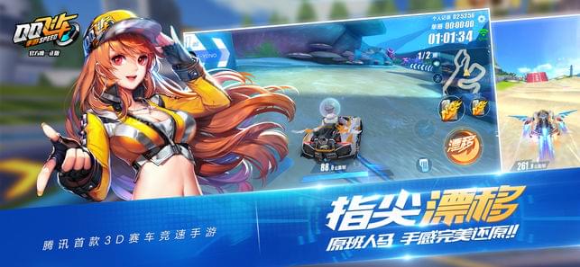 qq飞车截图1