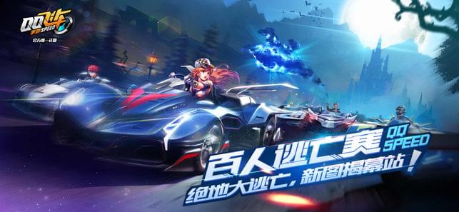 qq飞车截图3
