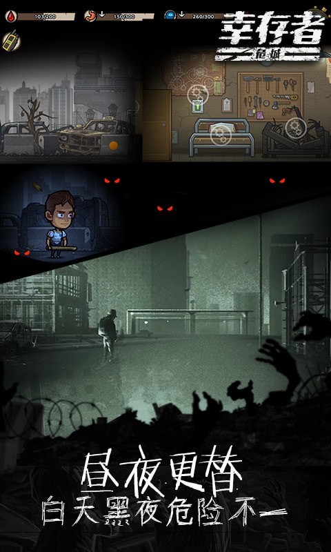 幸存者危城截图4