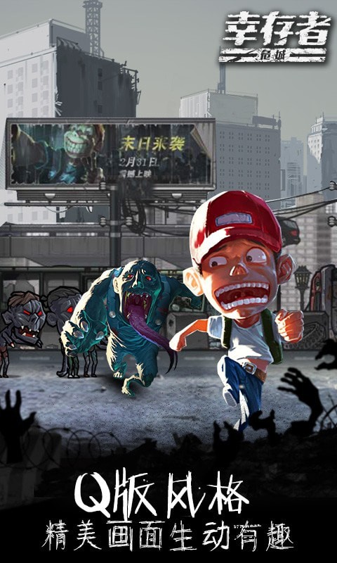 幸存者危城截图1