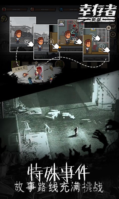 幸存者危城截图3