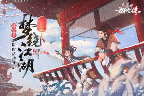 新射雕群侠传之铁血丹心截图1