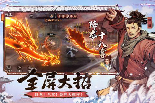 新射雕群侠传之铁血丹心截图3