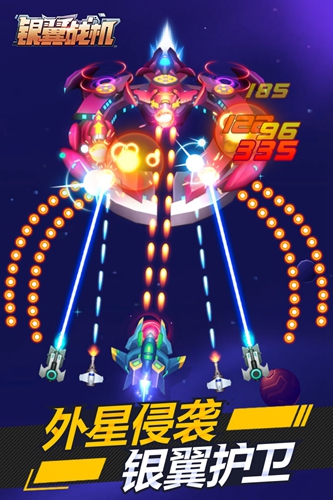 银翼战机截图4