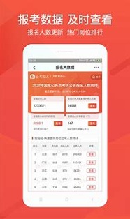 公考雷达截图3