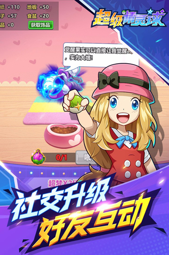 超级精灵球截图4