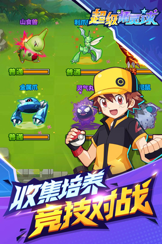 超级精灵球截图1