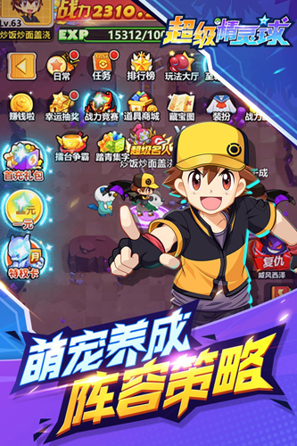 超级精灵球截图2