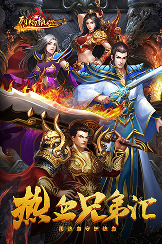 烈焰横空截图1