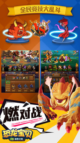 恐龙宝贝神奇之旅截图3