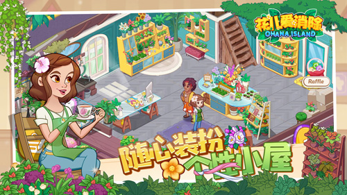 花儿爱消除截图4