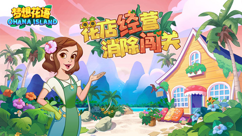 花儿爱消除截图1