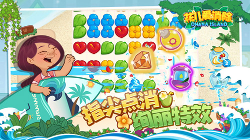 花儿爱消除截图2