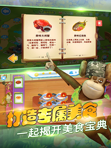 熊出没美食餐厅截图2