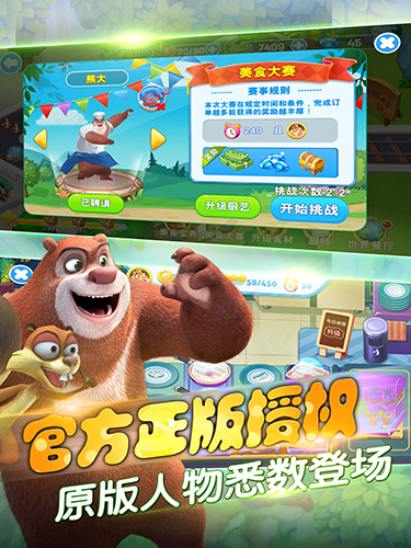 熊出没美食餐厅截图1