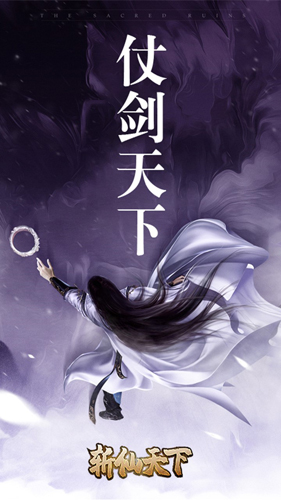 斩仙天下截图1