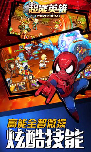 超能英雄截图3