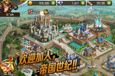 帝国世纪截图1