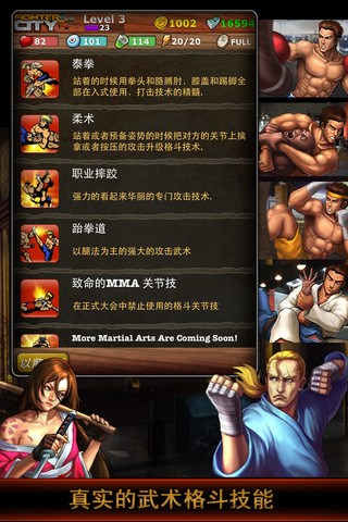 格斗之城OL截图4