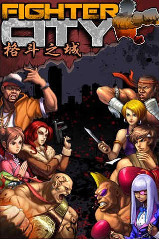 格斗之城OL截图3