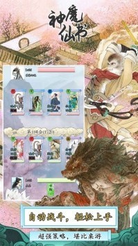 神魔仙书截图3