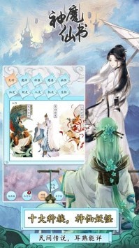 神魔仙书截图2
