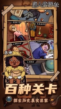 唐人侦探社截图4