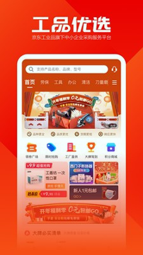 工品优选截图1