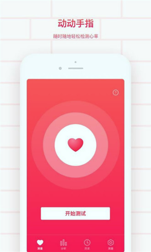 掌上心电图截图2