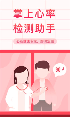 掌上心电图截图1