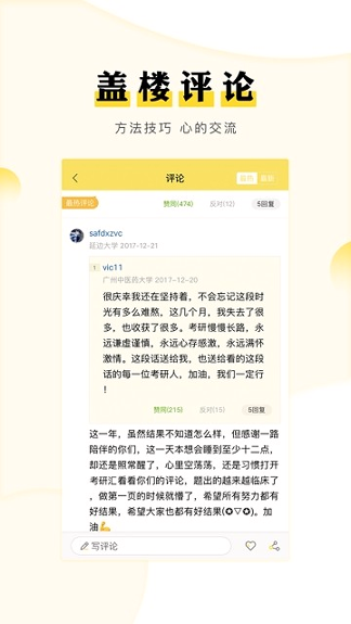 考研汇截图3