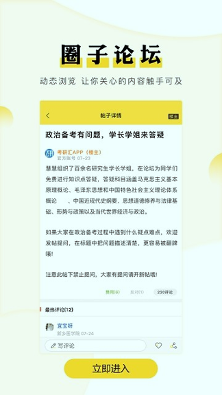 考研汇截图1