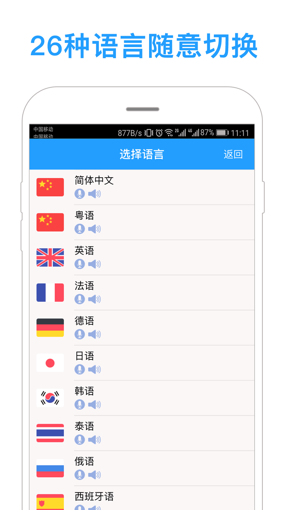 同声译截图3