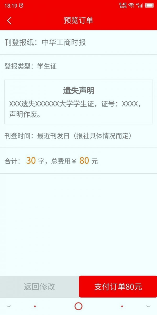 登报通截图4