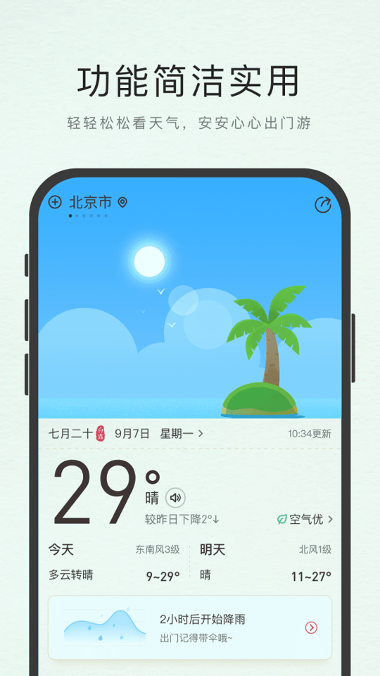 诸葛天气截图3