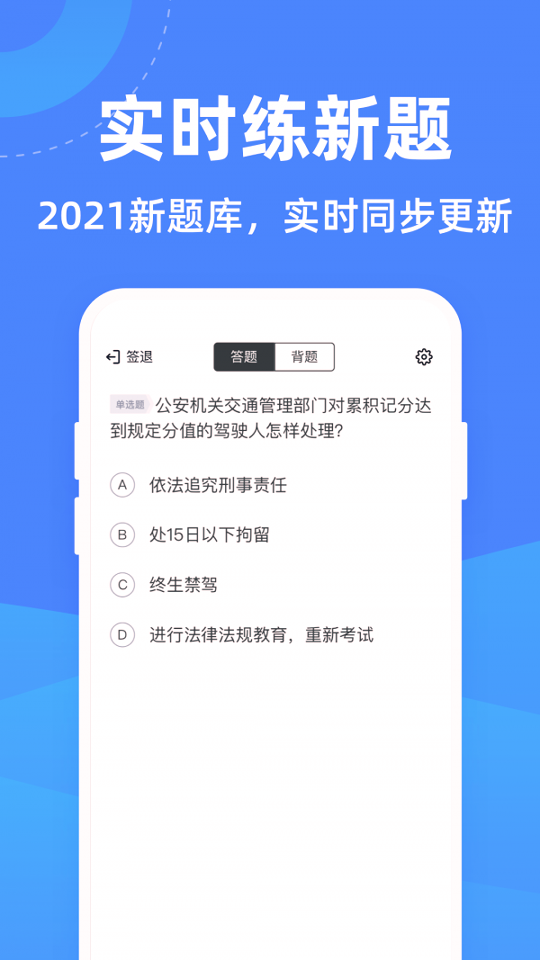 驾考学堂截图3
