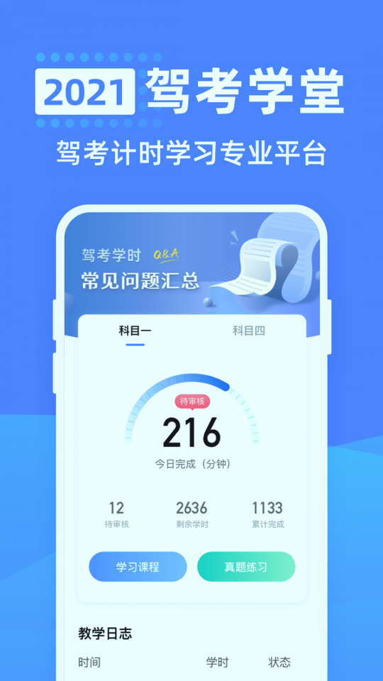 驾考学堂截图1