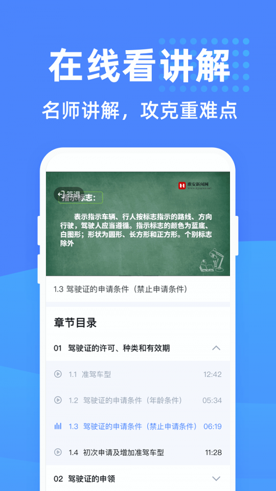 驾考学堂截图4