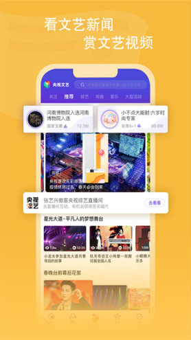 央视文艺截图4