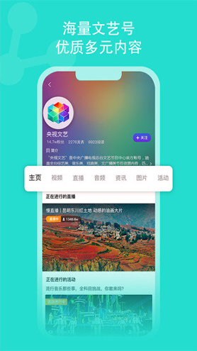 央视文艺截图1