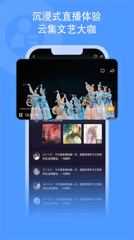 央视文艺截图2