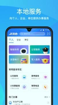 龙游通截图2