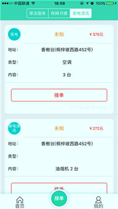 人人家政截图1
