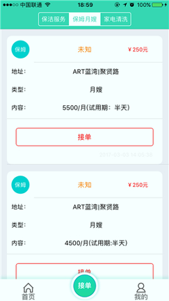 人人家政截图2