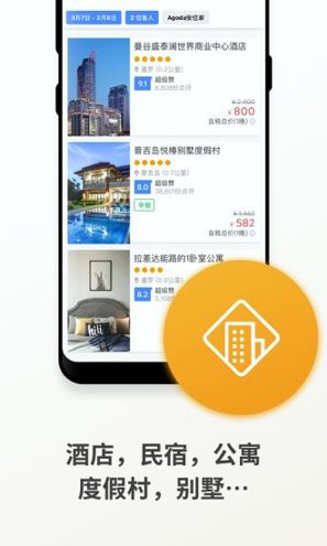 agoda安可达截图3