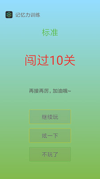 记忆力训练截图4