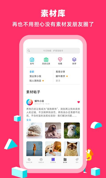 蜗牛小店截图3