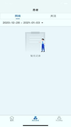 浙大儿院医护版截图3