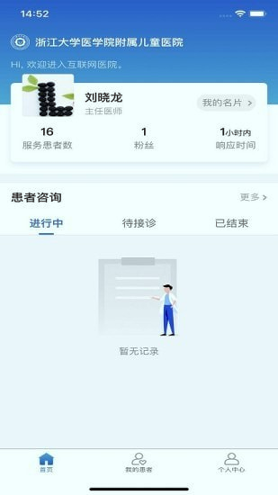 浙大儿院医护版截图2